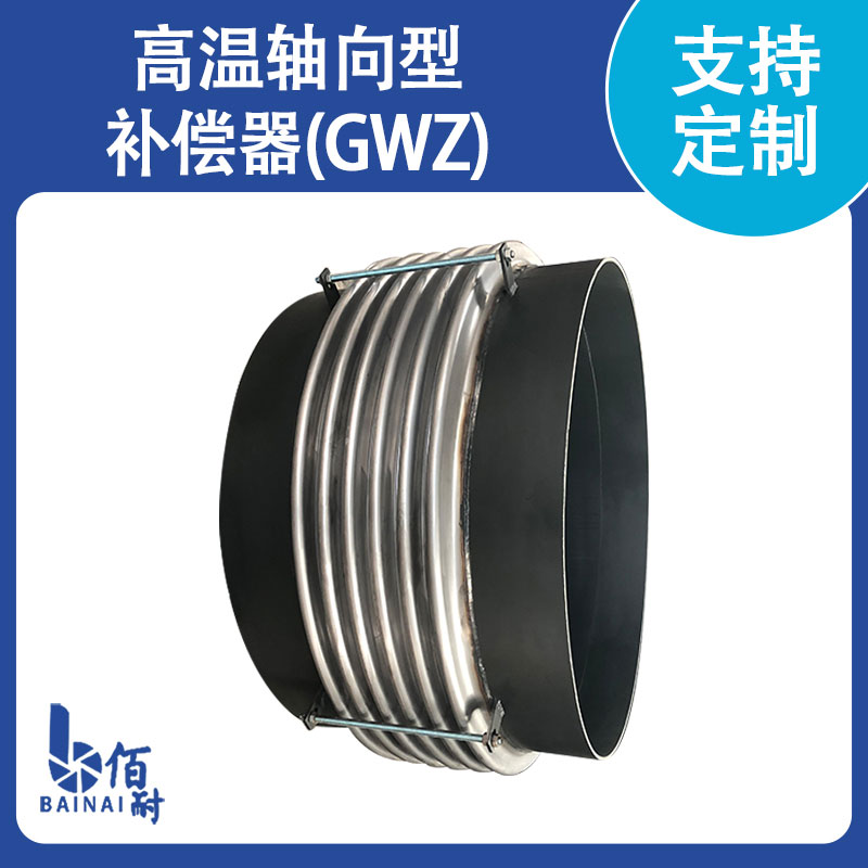 高温轴向型中国有限公司官网(GWZ)